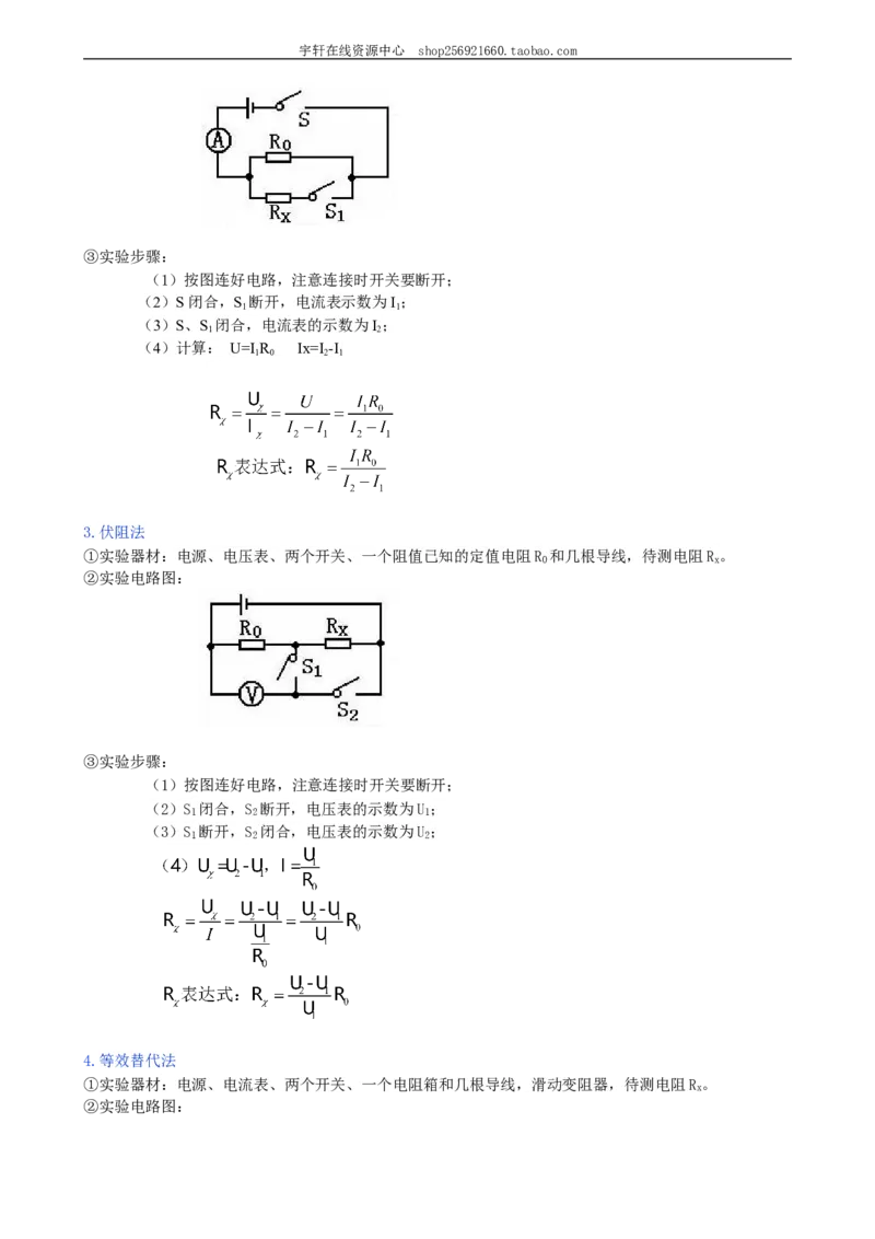 《欧姆定律》全章复习与巩固（基础）知识讲解_初物_人教版初中物理初二三同步讲义习题练习八九年级电子资料word素材_20250116_181533_最新人教版初中物理初三全册