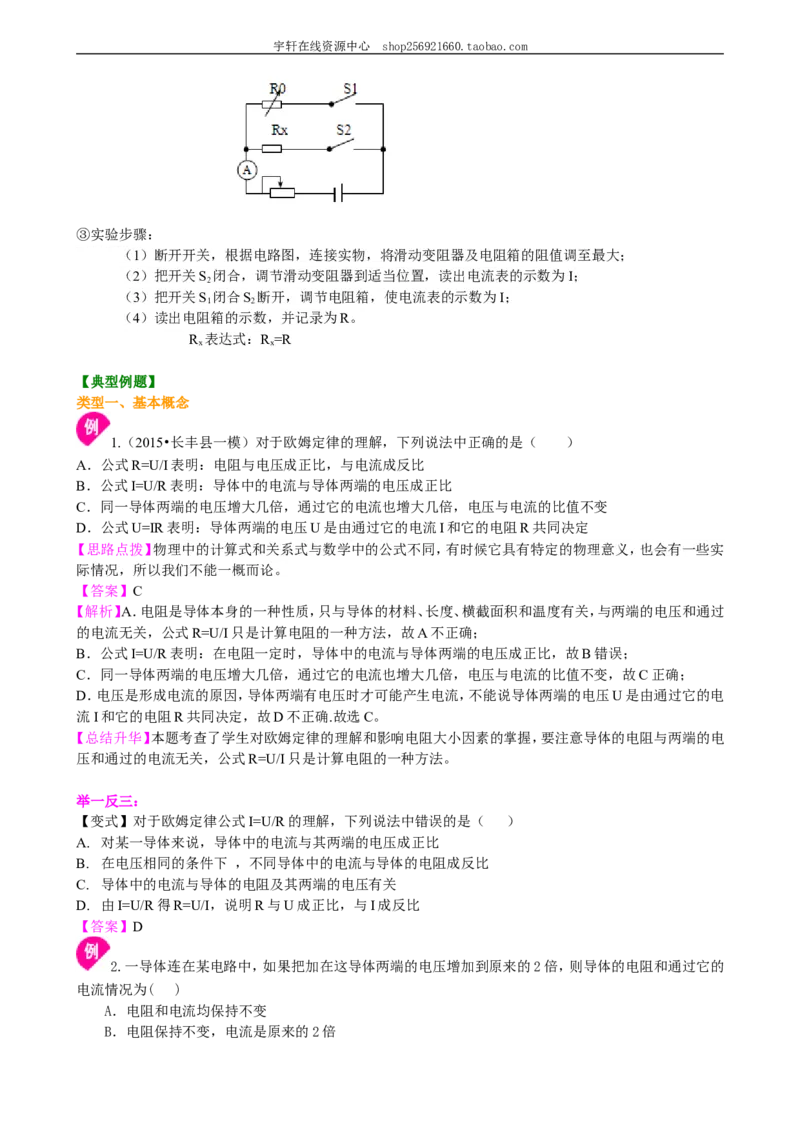 《欧姆定律》全章复习与巩固（基础）知识讲解_初物_人教版初中物理初二三同步讲义习题练习八九年级电子资料word素材_20250116_181533_最新人教版初中物理初三全册