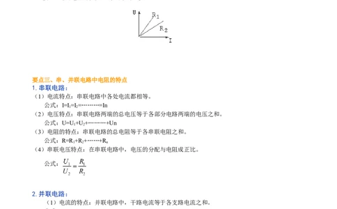 《欧姆定律》全章复习与巩固（基础）知识讲解_初物_人教版初中物理初二三同步讲义习题练习八九年级电子资料word素材_20250116_181533_最新人教版初中物理初三全册