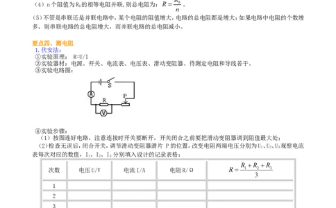 《欧姆定律》全章复习与巩固（基础）知识讲解_初物_人教版初中物理初二三同步讲义习题练习八九年级电子资料word素材_20250116_181533_最新人教版初中物理初三全册