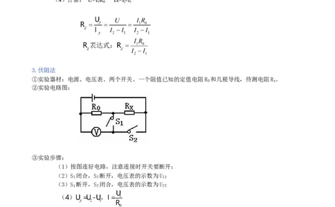 《欧姆定律》全章复习与巩固（基础）知识讲解_初物_人教版初中物理初二三同步讲义习题练习八九年级电子资料word素材_20250116_181533_最新人教版初中物理初三全册