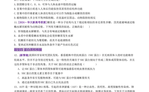 第01讲细胞中的元素和化合物（练习）（原卷版）_2025年新高考资料_二轮复习_01高考语文等多个文件_上好课2025年高考生物二轮复习讲练测（新高考通用）
