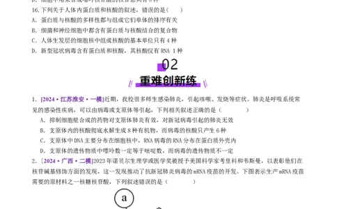 第01讲细胞中的元素和化合物（练习）（原卷版）_2025年新高考资料_二轮复习_01高考语文等多个文件_上好课2025年高考生物二轮复习讲练测（新高考通用）