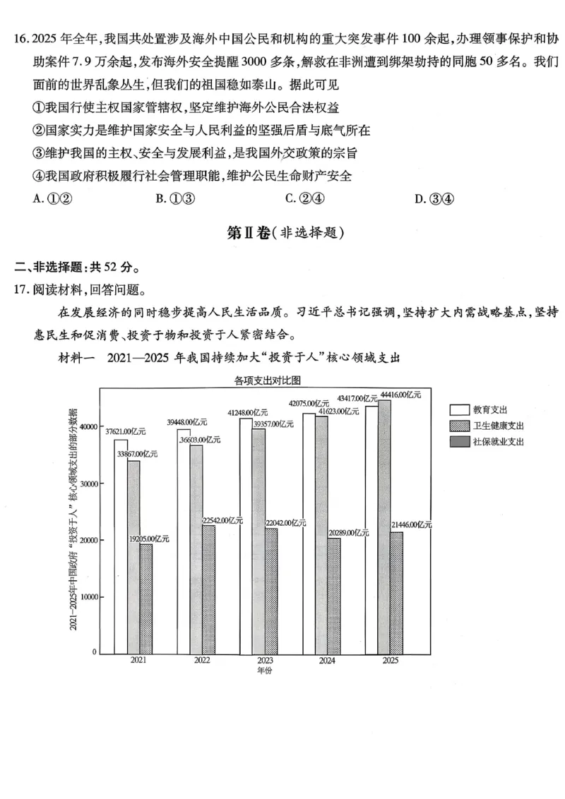 重庆市南开中学高2026届高三第七次质量检测政治_2024-2026高三（6-6月题库）_2026年04月高三试卷_260402重庆南开中学高2026届高三下学期3月第七次质量检测（月考七）（全科）