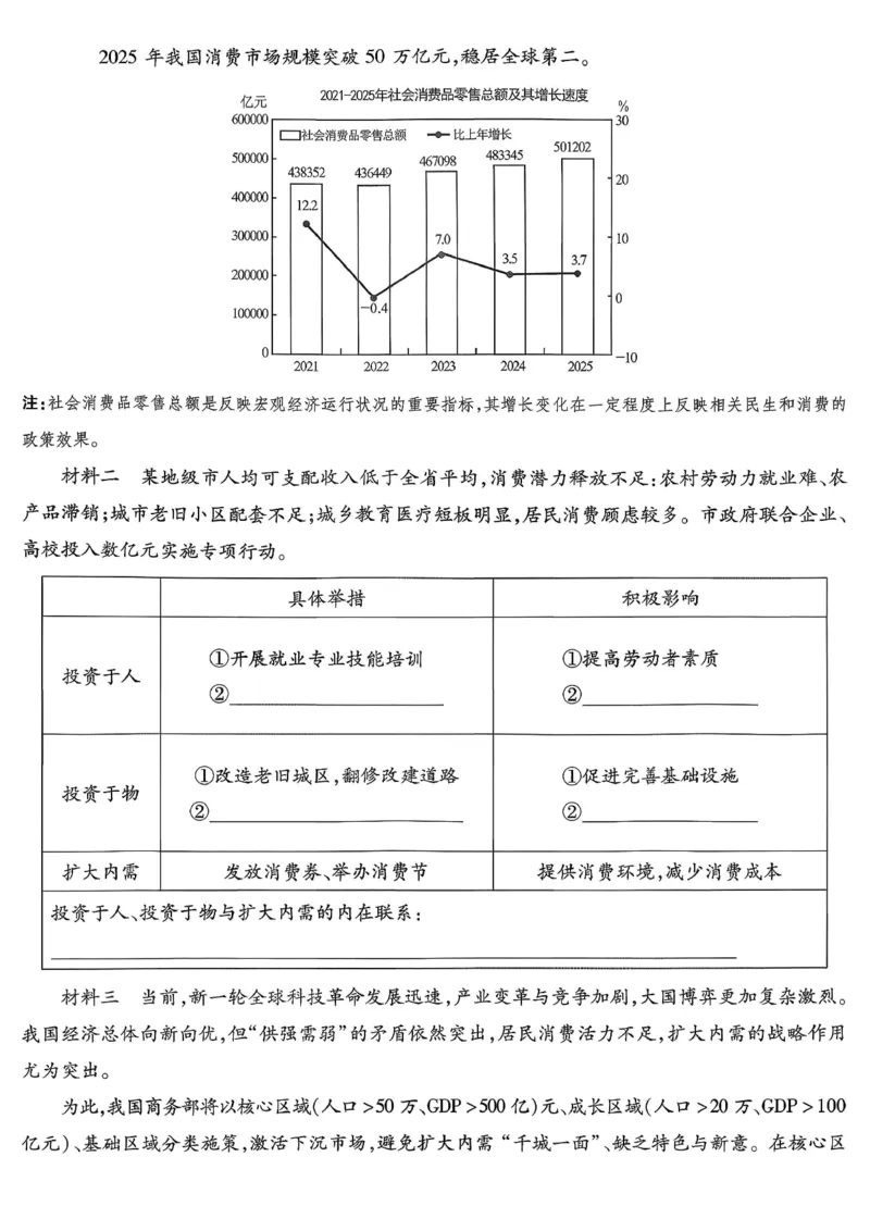 重庆市南开中学高2026届高三第七次质量检测政治_2024-2026高三（6-6月题库）_2026年04月高三试卷_260402重庆南开中学高2026届高三下学期3月第七次质量检测（月考七）（全科）