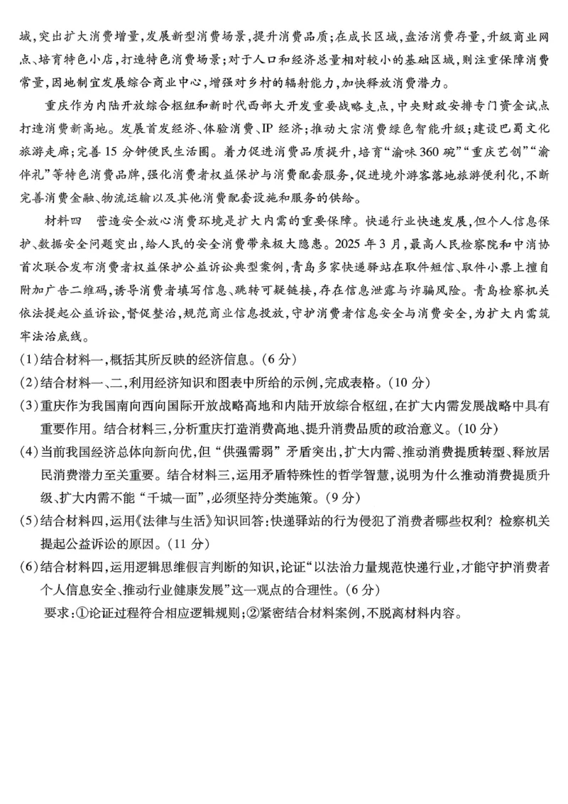 重庆市南开中学高2026届高三第七次质量检测政治_2024-2026高三（6-6月题库）_2026年04月高三试卷_260402重庆南开中学高2026届高三下学期3月第七次质量检测（月考七）（全科）
