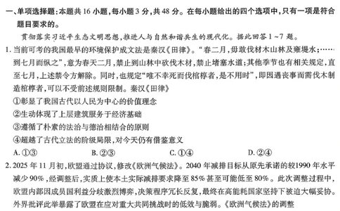 重庆市南开中学高2026届高三第七次质量检测政治_2024-2026高三（6-6月题库）_2026年04月高三试卷_260402重庆南开中学高2026届高三下学期3月第七次质量检测（月考七）（全科）