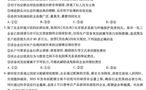 重庆市南开中学高2026届高三第七次质量检测政治_2024-2026高三（6-6月题库）_2026年04月高三试卷_260402重庆南开中学高2026届高三下学期3月第七次质量检测（月考七）（全科）