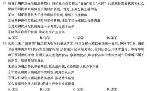 重庆市南开中学高2026届高三第七次质量检测政治_2024-2026高三（6-6月题库）_2026年04月高三试卷_260402重庆南开中学高2026届高三下学期3月第七次质量检测（月考七）（全科）