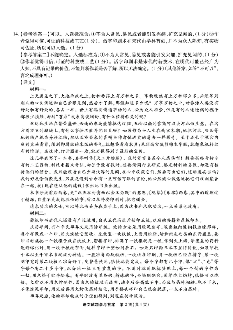 重庆市南开中学高2026届高三第六次质量检测语文答案_2024-2026高三（6-6月题库）_2026年03月高三试卷_260312重庆市南开中学高2026届高三第六次质量检测（全科）