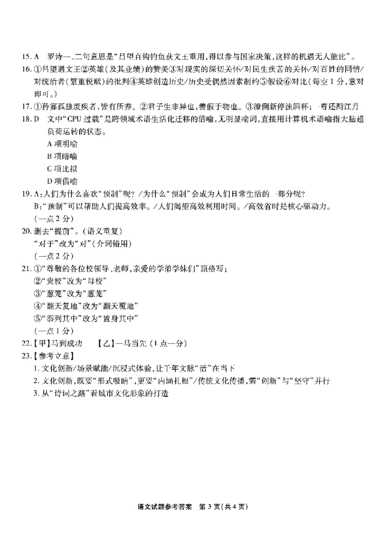 重庆市南开中学高2026届高三第六次质量检测语文答案_2024-2026高三（6-6月题库）_2026年03月高三试卷_260312重庆市南开中学高2026届高三第六次质量检测（全科）