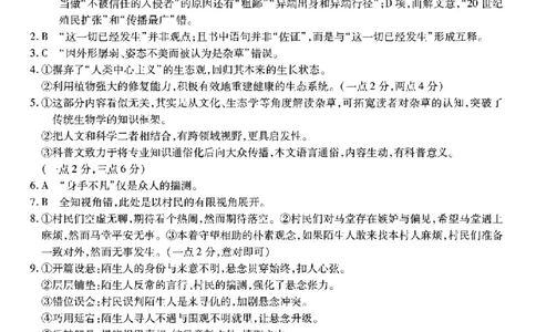 重庆市南开中学高2026届高三第六次质量检测语文答案_2024-2026高三（6-6月题库）_2026年03月高三试卷_260312重庆市南开中学高2026届高三第六次质量检测（全科）