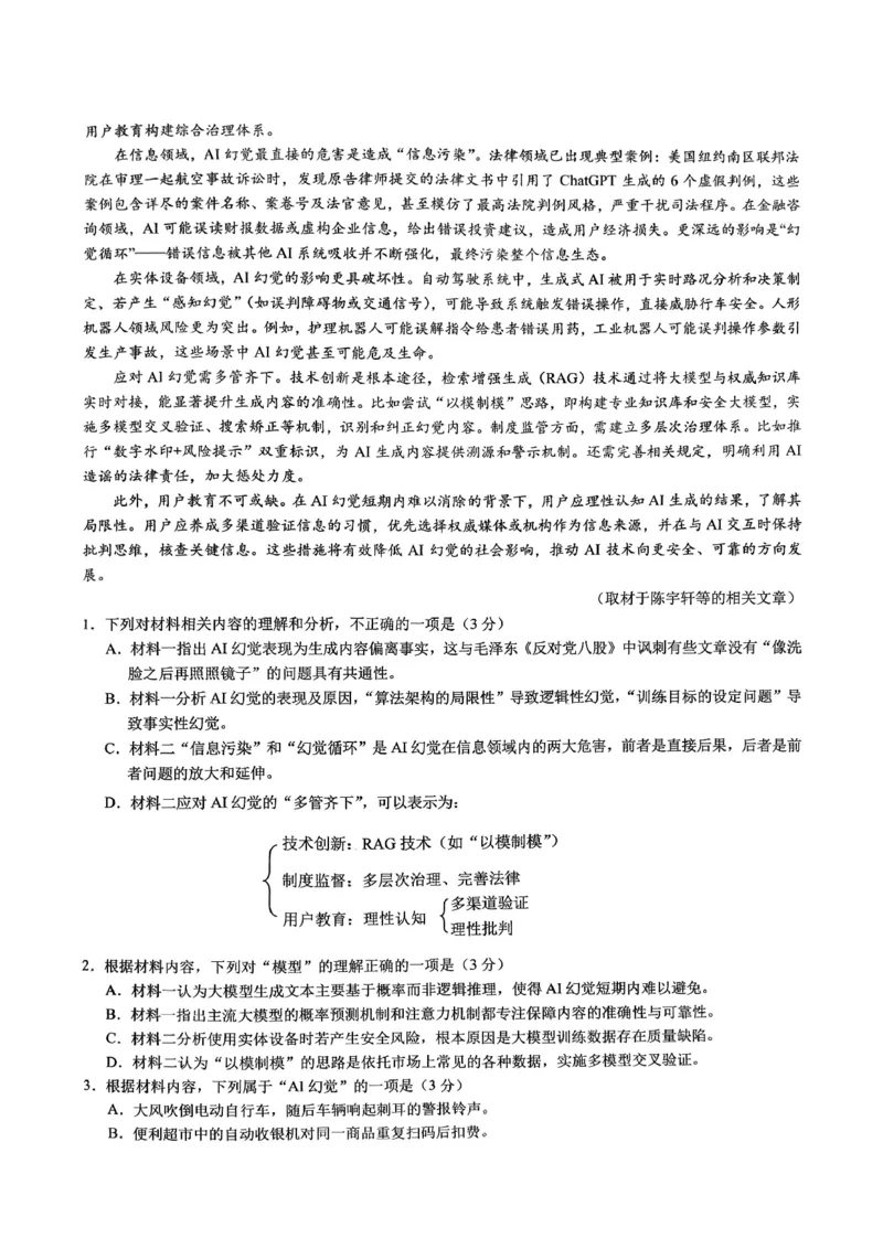 重庆育才中学高2026届高三（下）3月月考语文_2024-2026高三（6-6月题库）_2026年03月高三试卷_260330重庆育才中学高2026届高三（下）3月月考（全科）