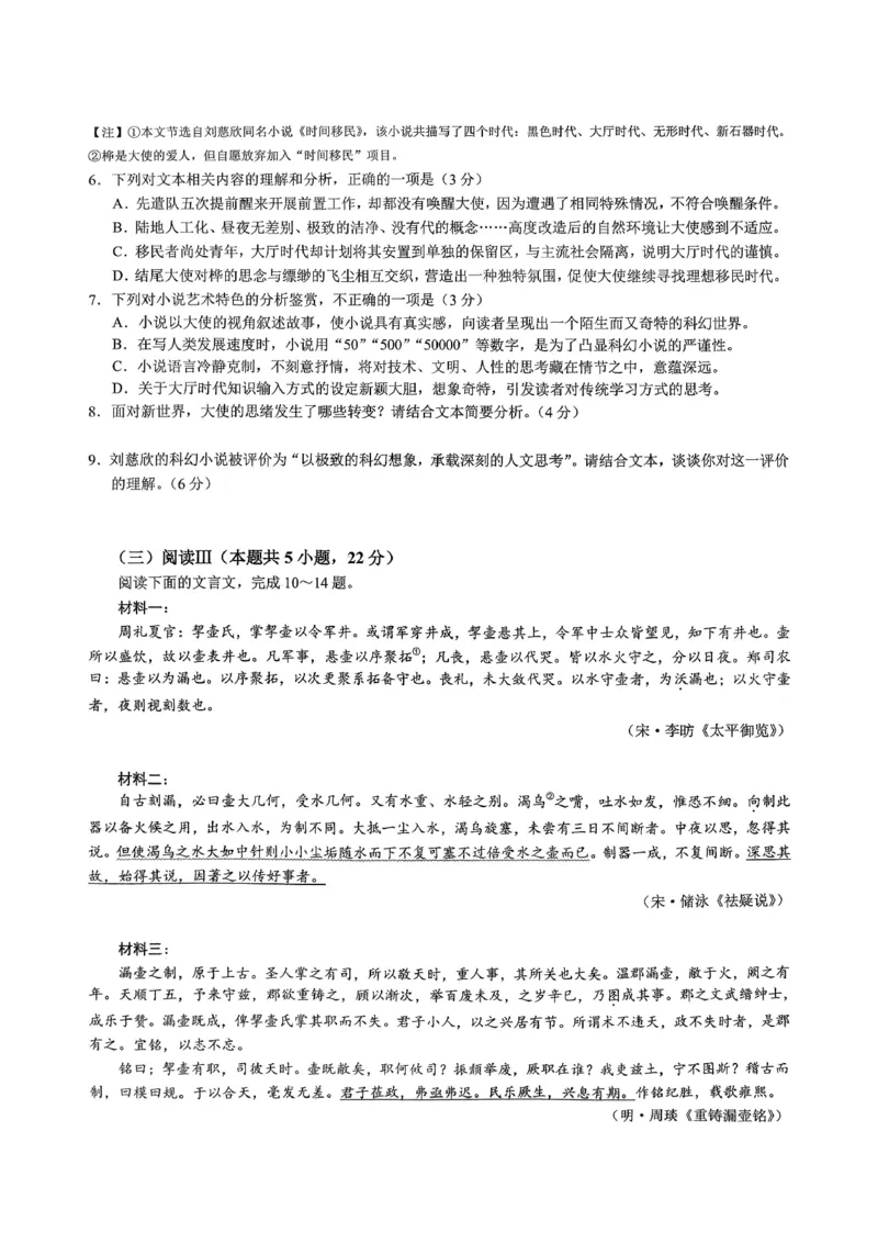 重庆育才中学高2026届高三（下）3月月考语文_2024-2026高三（6-6月题库）_2026年03月高三试卷_260330重庆育才中学高2026届高三（下）3月月考（全科）