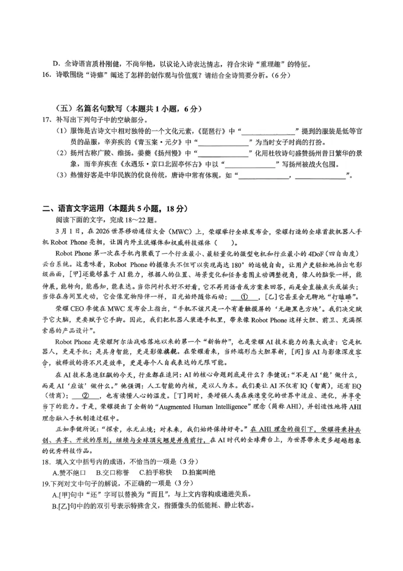 重庆育才中学高2026届高三（下）3月月考语文_2024-2026高三（6-6月题库）_2026年03月高三试卷_260330重庆育才中学高2026届高三（下）3月月考（全科）