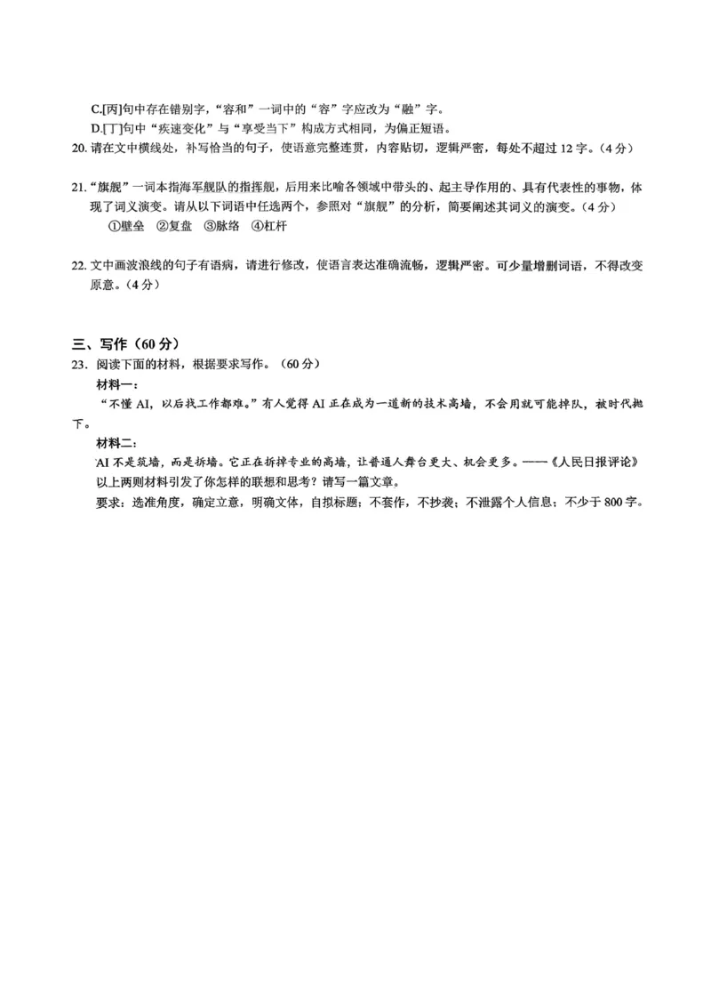 重庆育才中学高2026届高三（下）3月月考语文_2024-2026高三（6-6月题库）_2026年03月高三试卷_260330重庆育才中学高2026届高三（下）3月月考（全科）