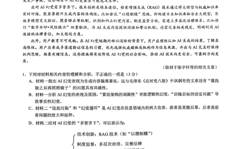 重庆育才中学高2026届高三（下）3月月考语文_2024-2026高三（6-6月题库）_2026年03月高三试卷_260330重庆育才中学高2026届高三（下）3月月考（全科）