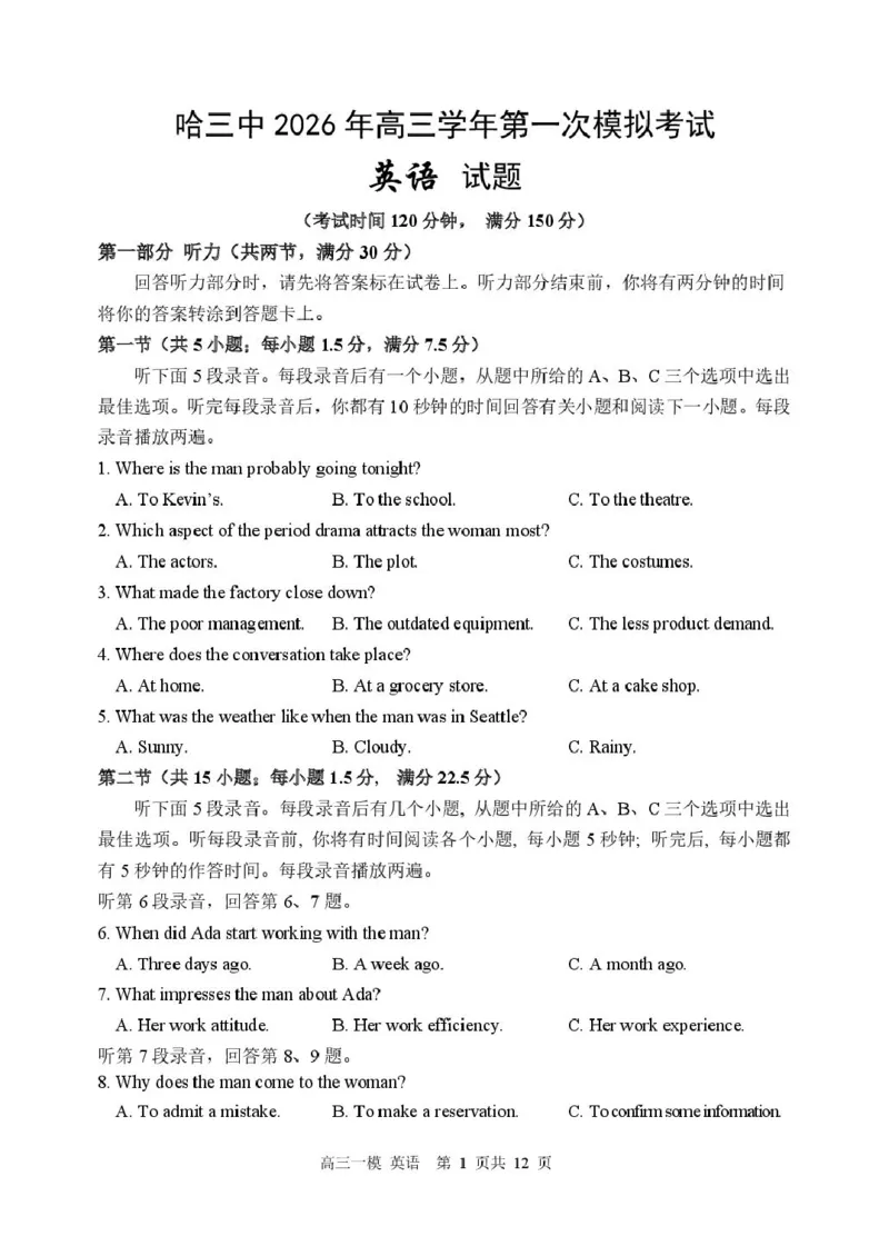 黑龙江省哈尔滨市第三中学校2026届高三下学期第一次模拟考试英语试卷（含答案）_2024-2026高三（6-6月题库）_2026年03月高三试卷