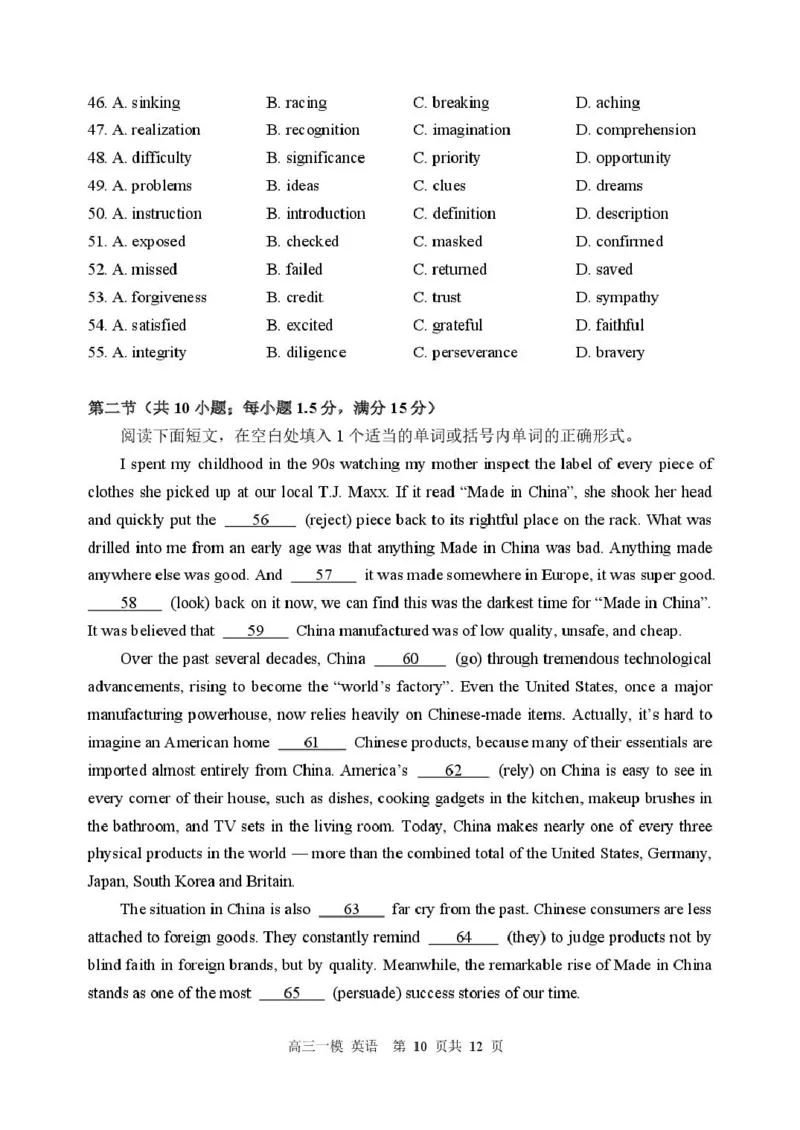 黑龙江省哈尔滨市第三中学校2026届高三下学期第一次模拟考试英语试卷（含答案）_2024-2026高三（6-6月题库）_2026年03月高三试卷