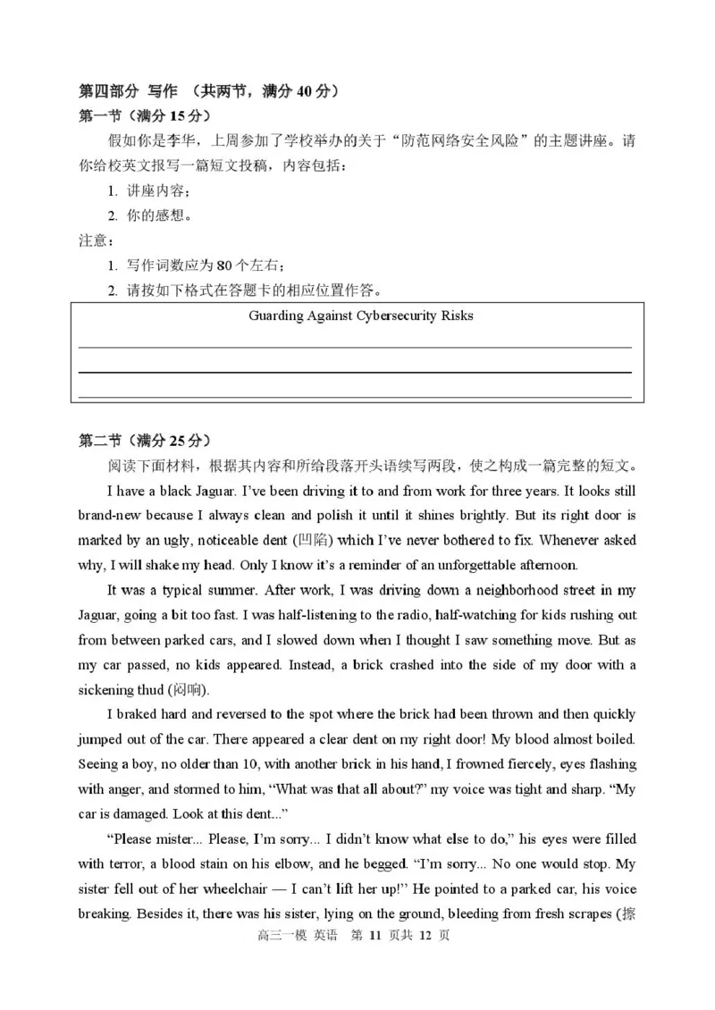 黑龙江省哈尔滨市第三中学校2026届高三下学期第一次模拟考试英语试卷（含答案）_2024-2026高三（6-6月题库）_2026年03月高三试卷