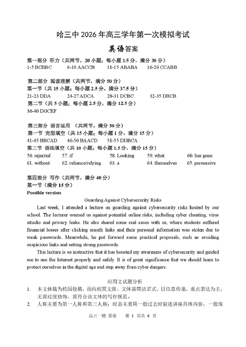 黑龙江省哈尔滨市第三中学校2026届高三下学期第一次模拟考试英语试卷（含答案）_2024-2026高三（6-6月题库）_2026年03月高三试卷