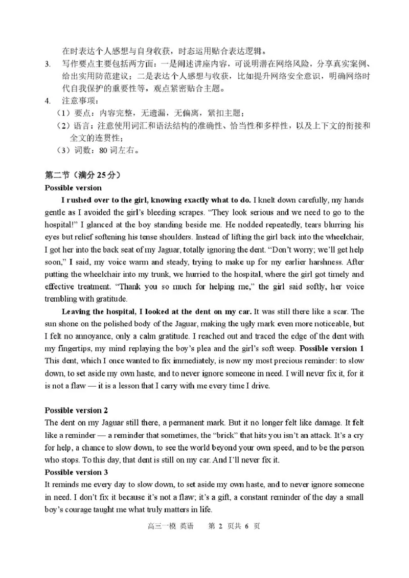 黑龙江省哈尔滨市第三中学校2026届高三下学期第一次模拟考试英语试卷（含答案）_2024-2026高三（6-6月题库）_2026年03月高三试卷