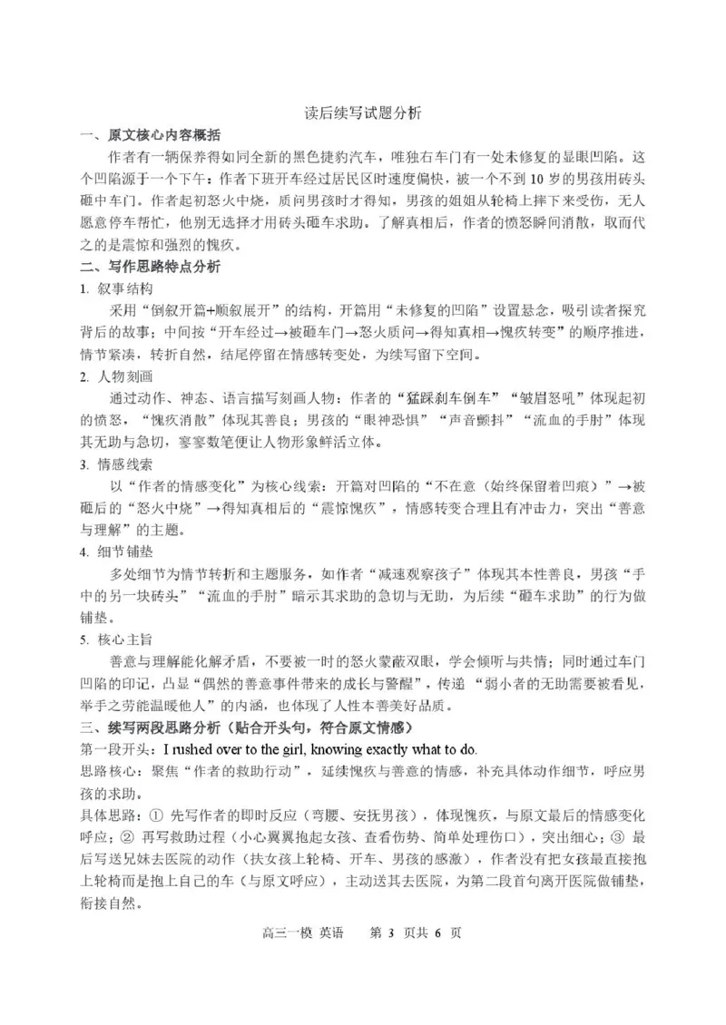 黑龙江省哈尔滨市第三中学校2026届高三下学期第一次模拟考试英语试卷（含答案）_2024-2026高三（6-6月题库）_2026年03月高三试卷
