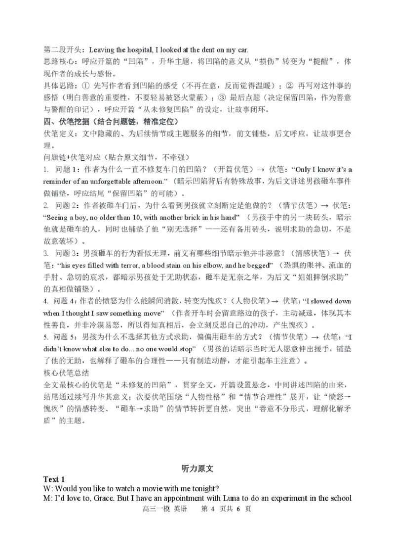 黑龙江省哈尔滨市第三中学校2026届高三下学期第一次模拟考试英语试卷（含答案）_2024-2026高三（6-6月题库）_2026年03月高三试卷