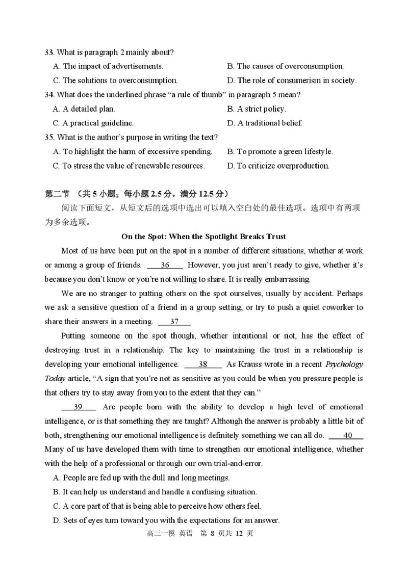 黑龙江省哈尔滨市第三中学校2026届高三下学期第一次模拟考试英语试卷（含答案）_2024-2026高三（6-6月题库）_2026年03月高三试卷