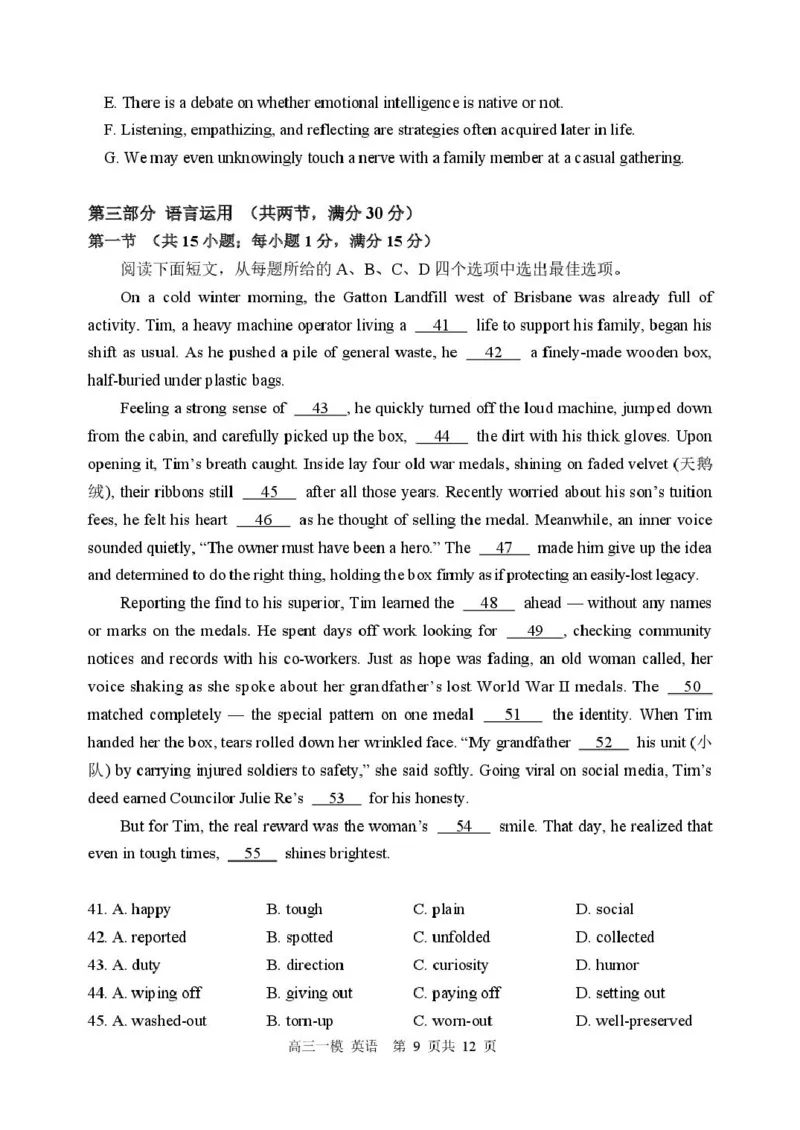 黑龙江省哈尔滨市第三中学校2026届高三下学期第一次模拟考试英语试卷（含答案）_2024-2026高三（6-6月题库）_2026年03月高三试卷
