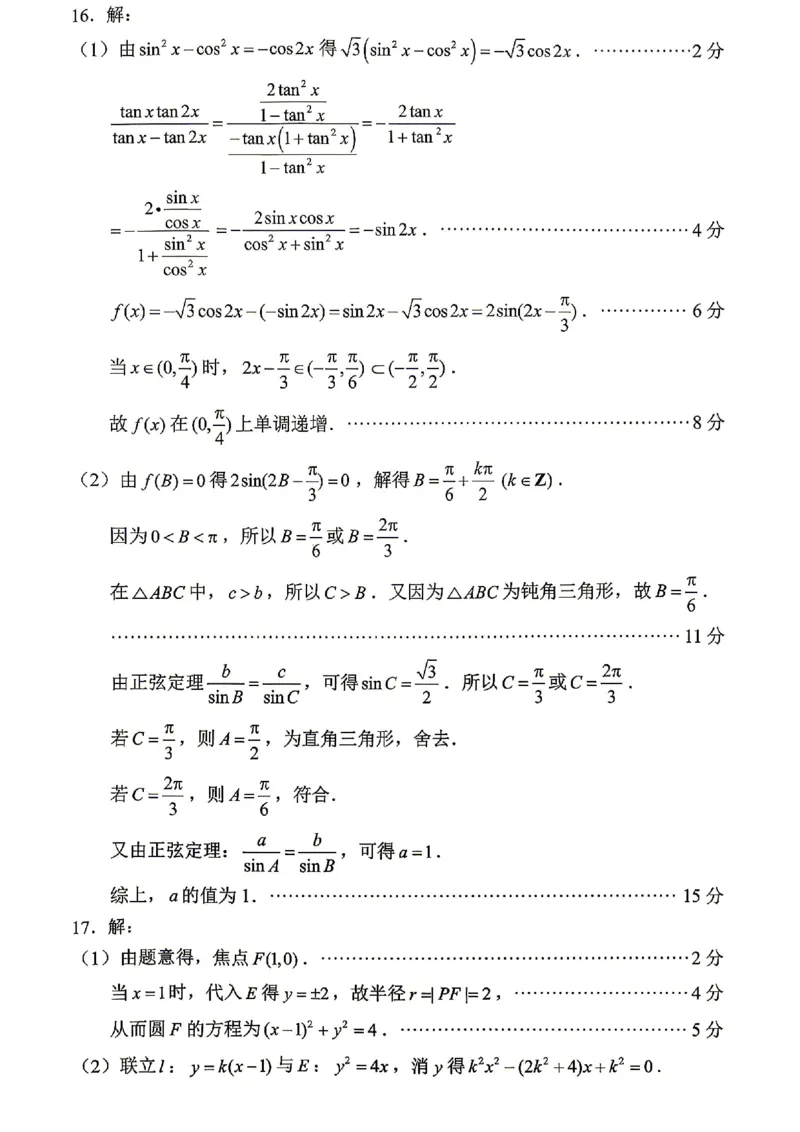 重庆九龙坡等区高2026届学业质量调研抽测数学答案_2024-2026高三（6-6月题库）_2026年04月高三试卷_260419重庆九龙坡等区高2026届学业质量调研抽测（第二次）（全科）