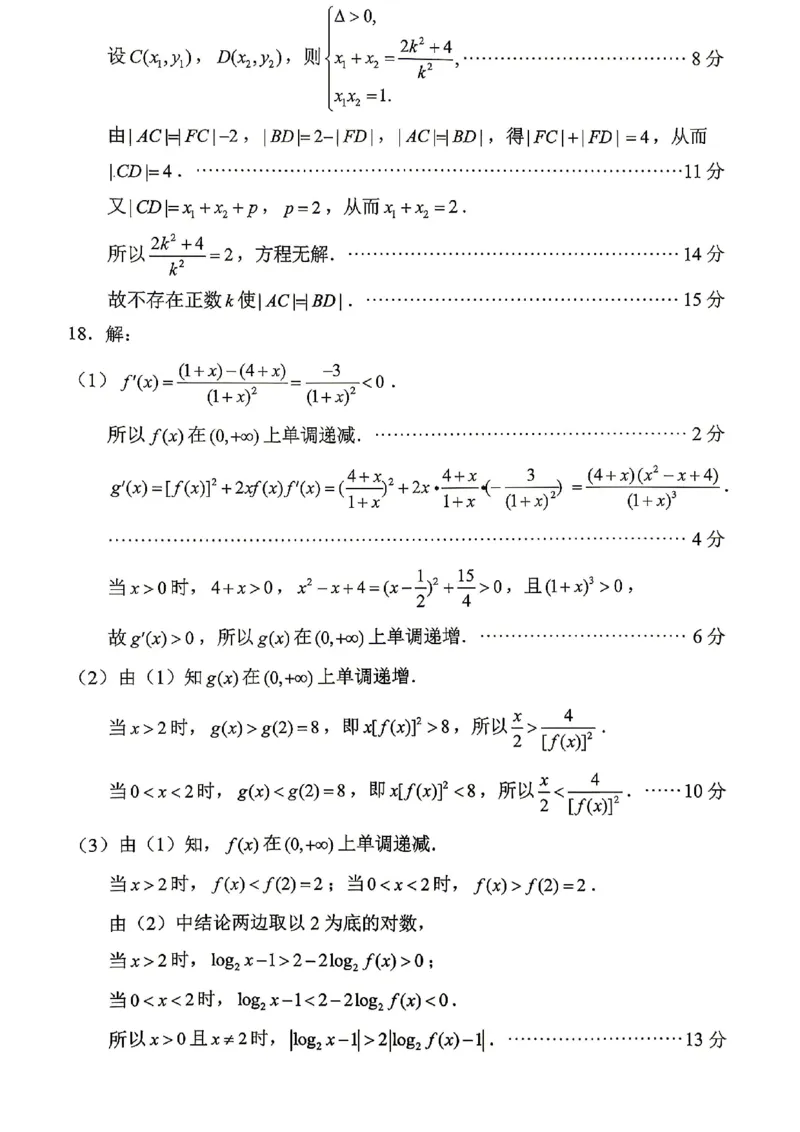 重庆九龙坡等区高2026届学业质量调研抽测数学答案_2024-2026高三（6-6月题库）_2026年04月高三试卷_260419重庆九龙坡等区高2026届学业质量调研抽测（第二次）（全科）