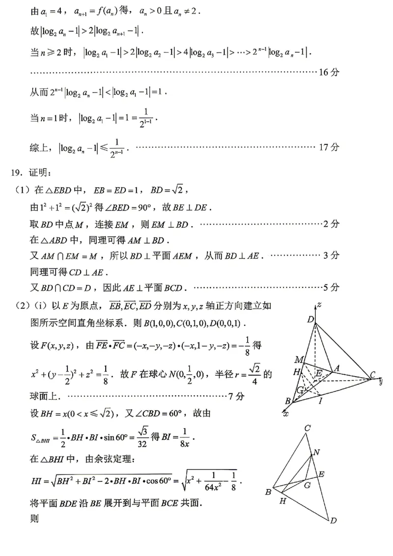 重庆九龙坡等区高2026届学业质量调研抽测数学答案_2024-2026高三（6-6月题库）_2026年04月高三试卷_260419重庆九龙坡等区高2026届学业质量调研抽测（第二次）（全科）