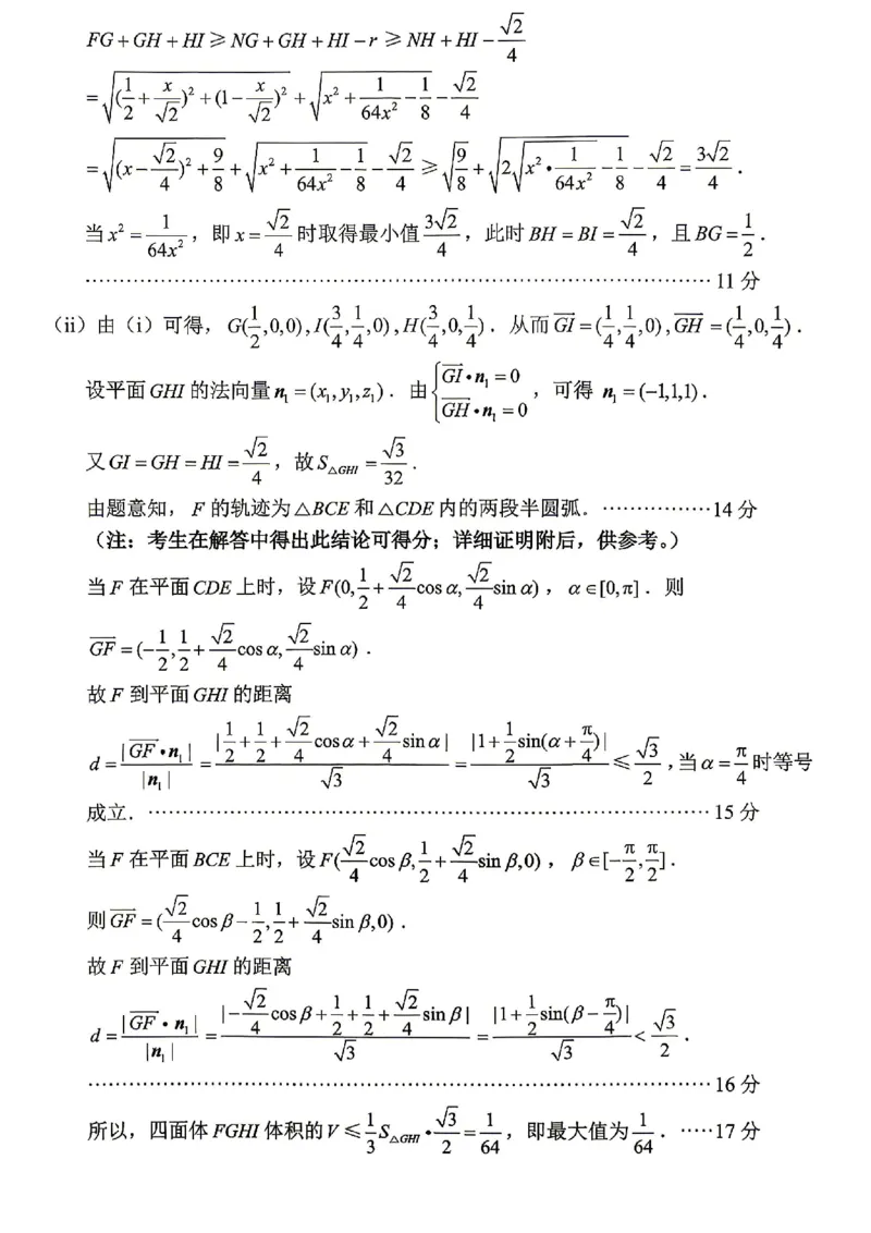 重庆九龙坡等区高2026届学业质量调研抽测数学答案_2024-2026高三（6-6月题库）_2026年04月高三试卷_260419重庆九龙坡等区高2026届学业质量调研抽测（第二次）（全科）