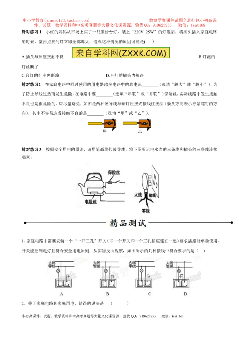 专题05家庭电路（第05期）-2016年中考物理考点总动员系列（原卷版）_初物_1初中物理_物理：2016年中考物理考点总动员系列全套打包150份