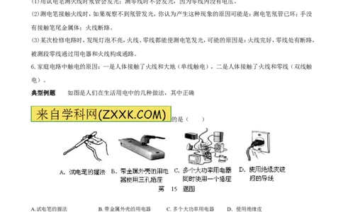 专题05家庭电路（第05期）-2016年中考物理考点总动员系列（原卷版）_初物_1初中物理_物理：2016年中考物理考点总动员系列全套打包150份