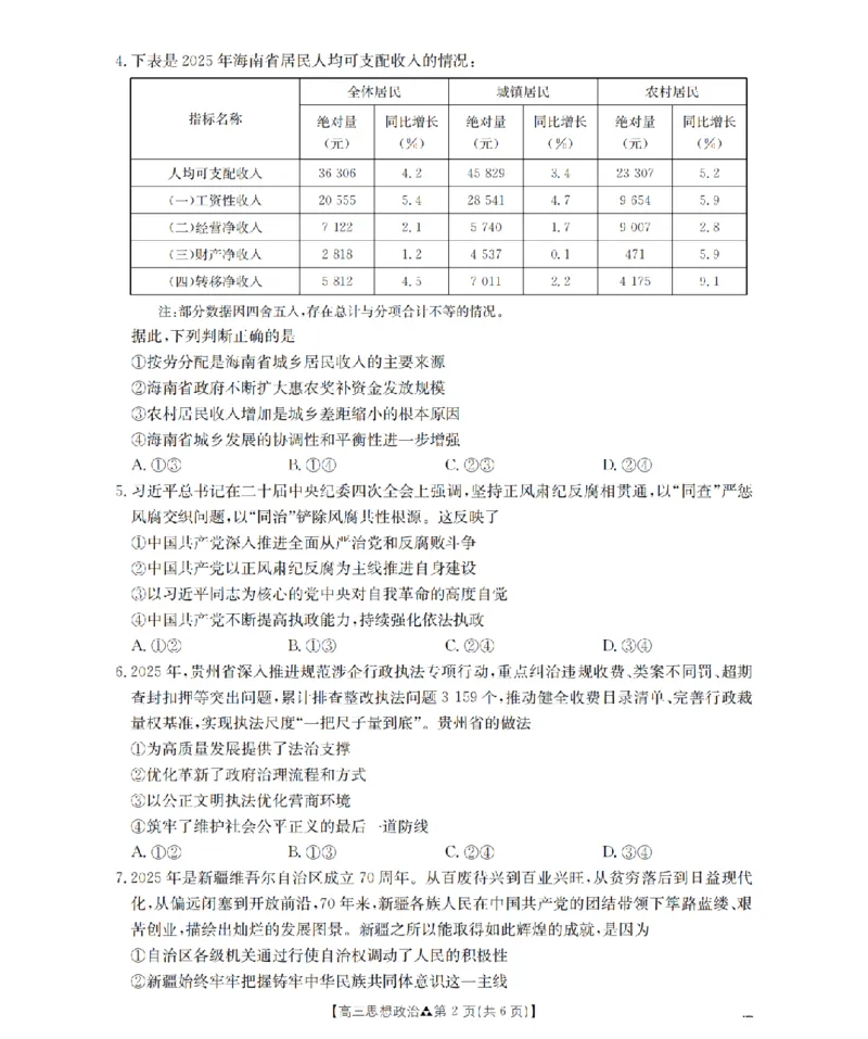陕西省2026届高三下学期3月联考（26-287C）政治_2024-2026高三（6-6月题库）_2026年03月高三试卷_260318金太阳&middot;陕西省2026届高三下学期3月联考（26-287C）（全科）