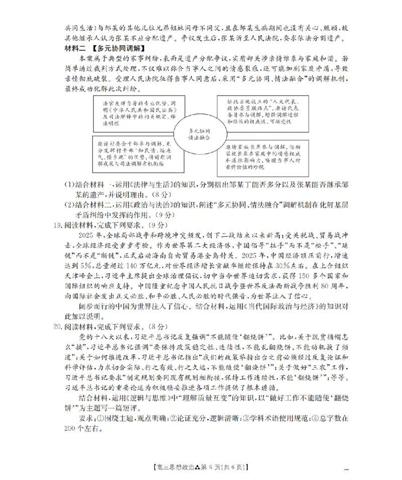 陕西省2026届高三下学期3月联考（26-287C）政治_2024-2026高三（6-6月题库）_2026年03月高三试卷_260318金太阳&middot;陕西省2026届高三下学期3月联考（26-287C）（全科）