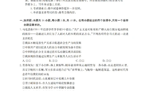 陕西省2026届高三下学期3月联考（26-287C）政治_2024-2026高三（6-6月题库）_2026年03月高三试卷_260318金太阳&middot;陕西省2026届高三下学期3月联考（26-287C）（全科）