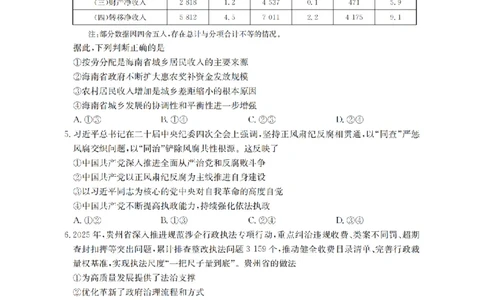 陕西省2026届高三下学期3月联考（26-287C）政治_2024-2026高三（6-6月题库）_2026年03月高三试卷_260318金太阳&middot;陕西省2026届高三下学期3月联考（26-287C）（全科）