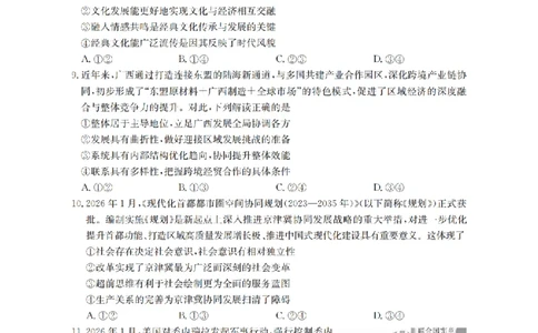 陕西省2026届高三下学期3月联考（26-287C）政治_2024-2026高三（6-6月题库）_2026年03月高三试卷_260318金太阳&middot;陕西省2026届高三下学期3月联考（26-287C）（全科）