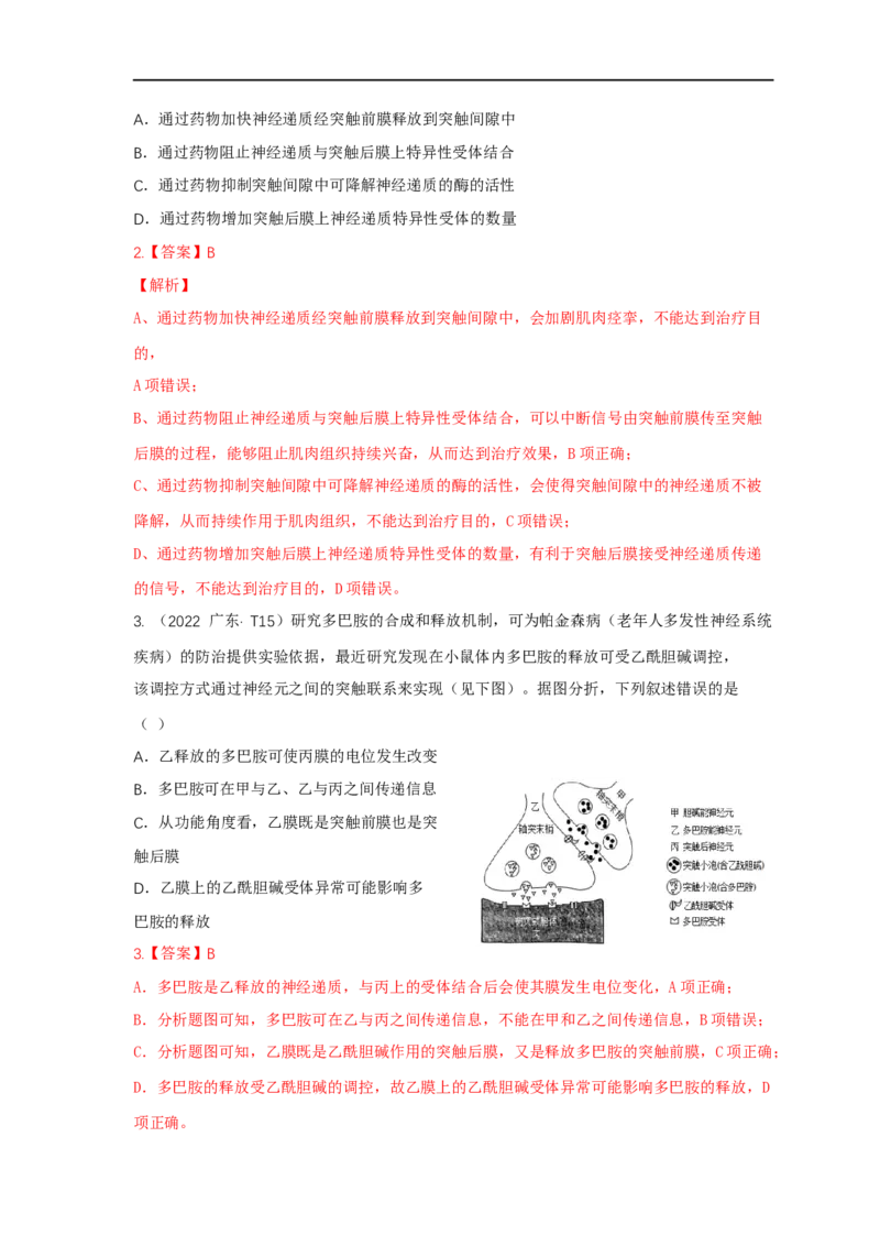 易错点21人体的内环境及神经调节（解析版）_通用版（老高考）复习资料_2023年复习资料_专项复习_备战2023年高考生物考试易错题（全国通用）