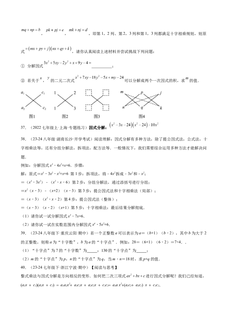 专题05整式的乘法与因式分解50道压轴题型专训（10大题型）（学生版）_初中数学_八年级数学上册（人教版）_重难点专题提升-V7_2025版