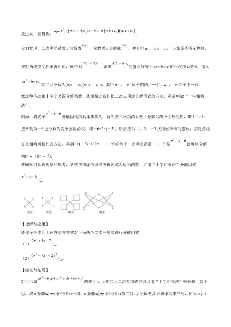 专题05整式的乘法与因式分解50道压轴题型专训（10大题型）（学生版）_初中数学_八年级数学上册（人教版）_重难点专题提升-V7_2025版