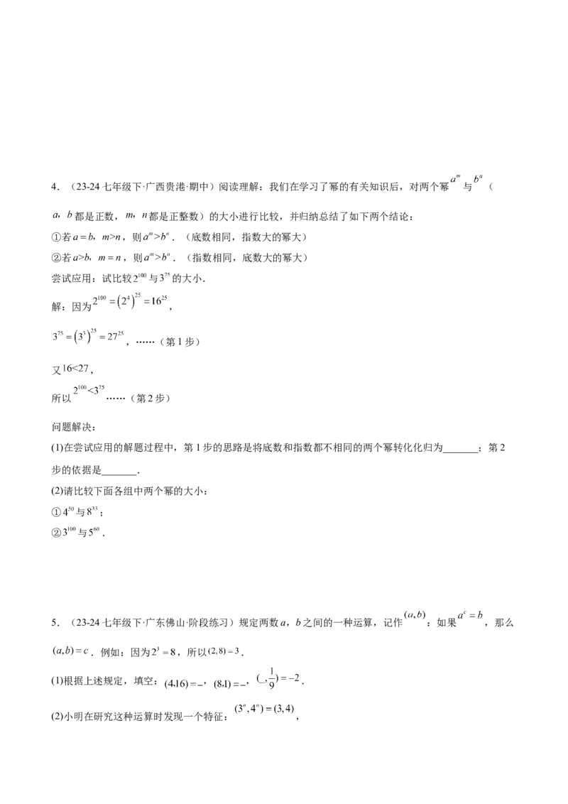 专题05整式的乘法与因式分解50道压轴题型专训（10大题型）（学生版）_初中数学_八年级数学上册（人教版）_重难点专题提升-V7_2025版