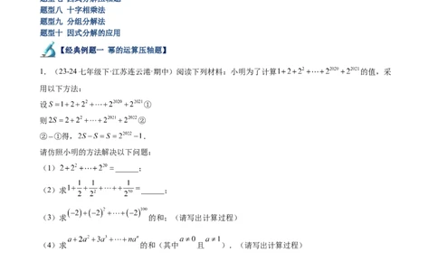 专题05整式的乘法与因式分解50道压轴题型专训（10大题型）（学生版）_初中数学_八年级数学上册（人教版）_重难点专题提升-V7_2025版