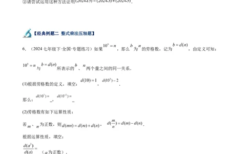 专题05整式的乘法与因式分解50道压轴题型专训（10大题型）（学生版）_初中数学_八年级数学上册（人教版）_重难点专题提升-V7_2025版