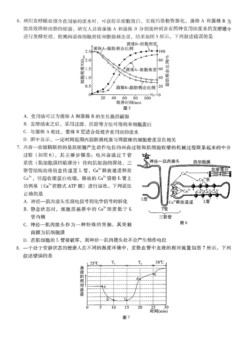 重庆市第八中学2026届高考适应性月考卷（六）生物_2024-2026高三（6-6月题库）_2026年03月高三试卷_260323重庆市第八中学2026届高考适应性月考卷（六）（全科）
