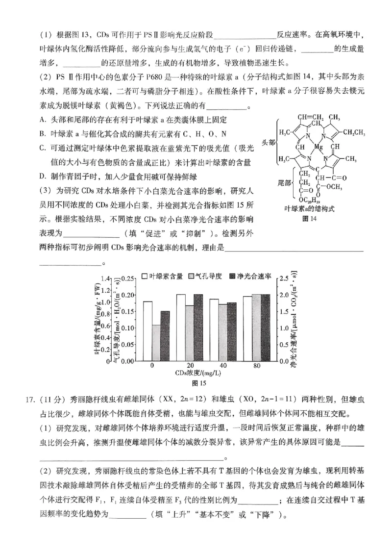 重庆市第八中学2026届高考适应性月考卷（六）生物_2024-2026高三（6-6月题库）_2026年03月高三试卷_260323重庆市第八中学2026届高考适应性月考卷（六）（全科）