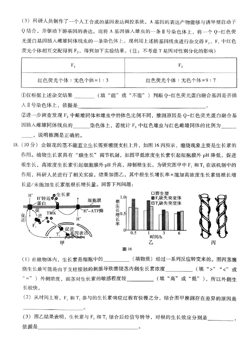 重庆市第八中学2026届高考适应性月考卷（六）生物_2024-2026高三（6-6月题库）_2026年03月高三试卷_260323重庆市第八中学2026届高考适应性月考卷（六）（全科）